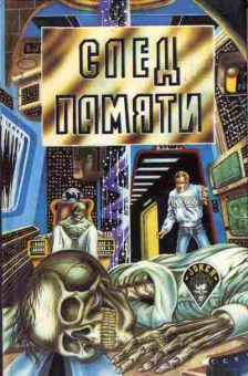 Книга След памяти 11-133 Баград.рф